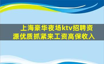 阜阳夜总会招聘