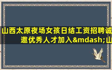 安徽酒吧招聘