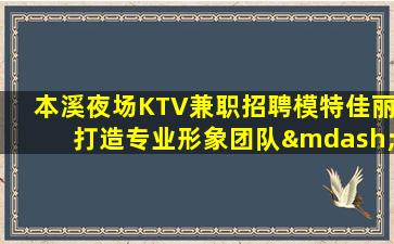 锦州KTV招聘